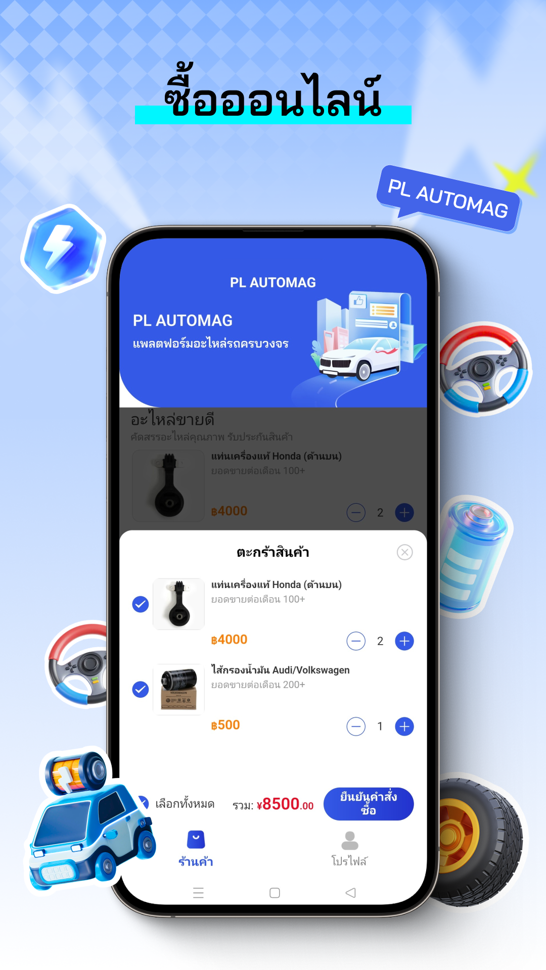 ซื้อออนไลน์