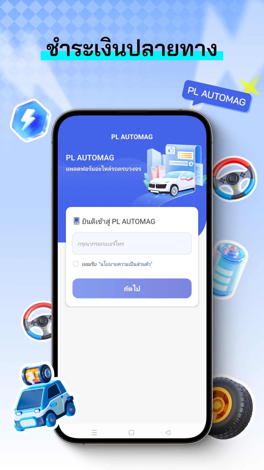 ชำระเงินปลายทาง